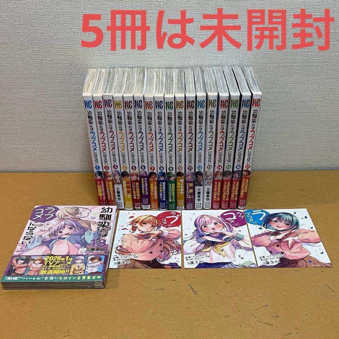 ☀️ 最新刊付き 幼馴染とはラブコメにはならない 全巻 ☀️ 最新刊】幼馴染とはラブコメにならない（19） - マンガ（漫画） 三簾