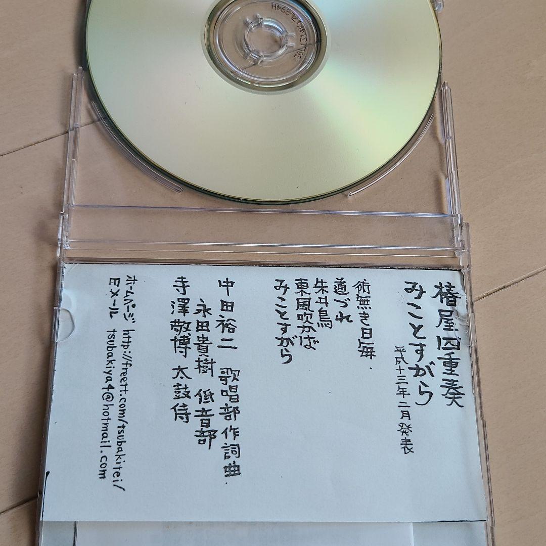 椿屋四重奏「みことすがら・一刹那」 - メルカリ