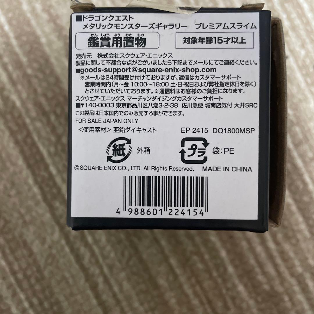ドラゴンクエストメタリックモンスターズギャラリープレミアムスライム