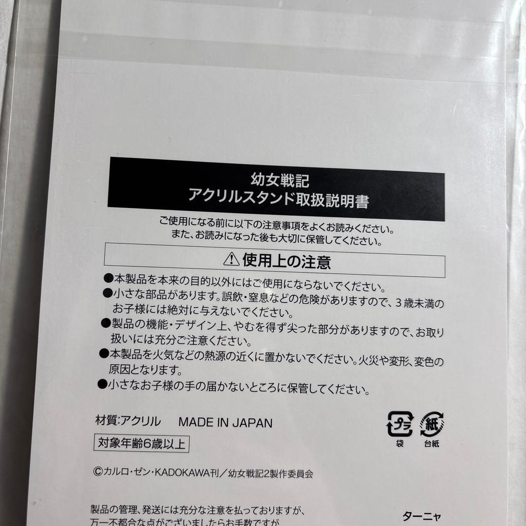 未使用品】 激レア 富士急コラボ限定 幼女戦記 ターニャ アクスタ