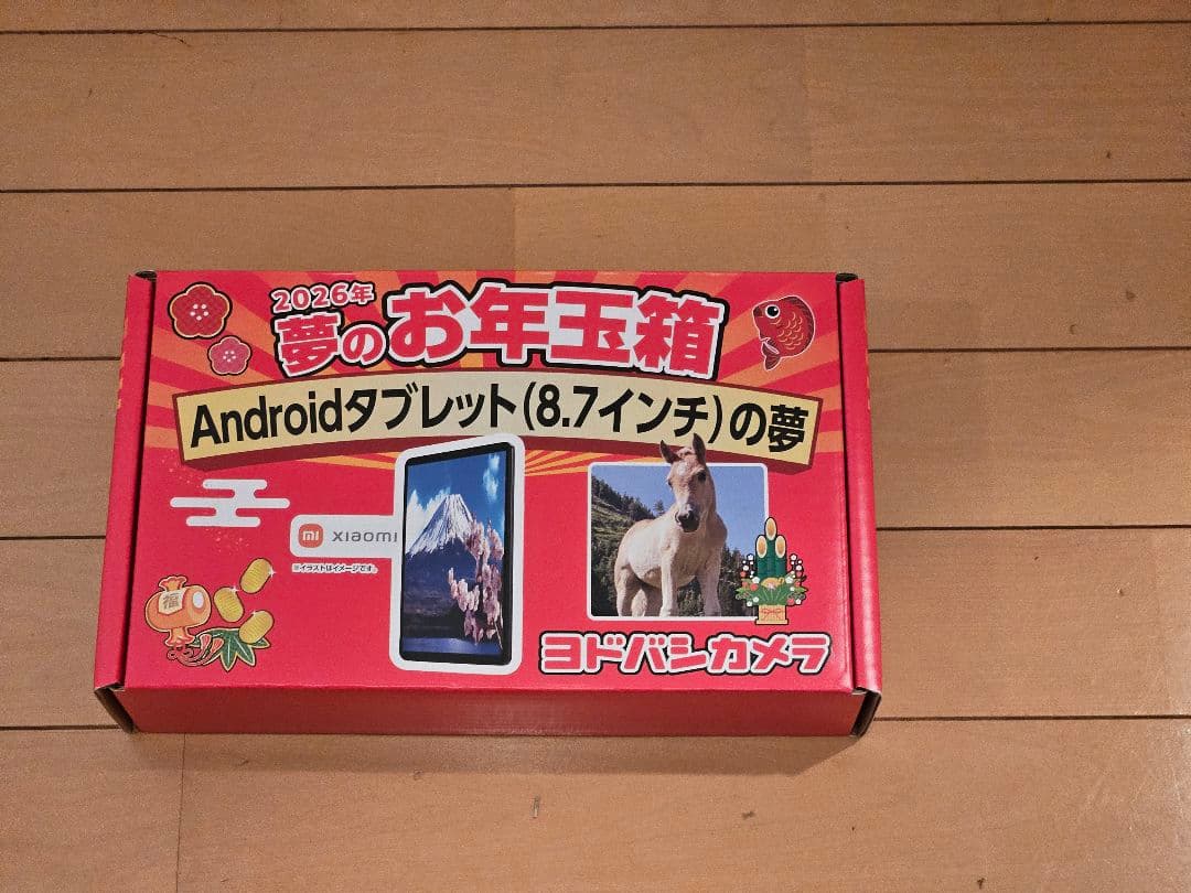 ヨドバシカメラ2026年夢のお年玉箱Androidタブレット(8.7インチ)の夢 ヨドバシカメラ2026年夢のお年玉箱Androidタブレット(8.7インチ)の夢