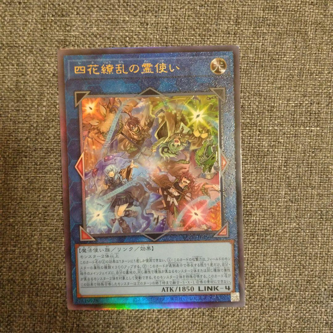 遊戯王 四花繚乱の霊使い アルティメットレア 2枚 - メルカリ