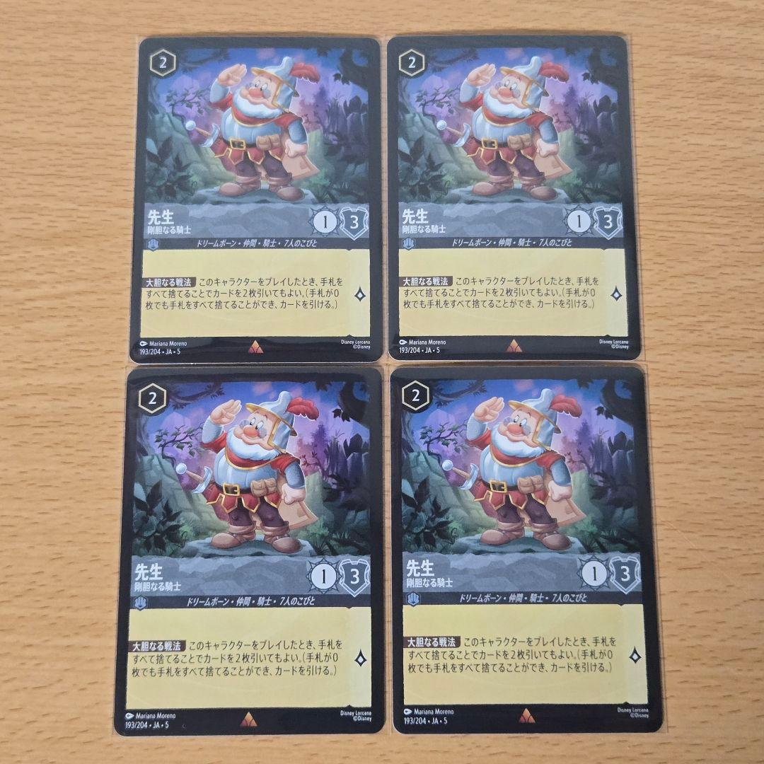 匿名/即日発送】ロルカナ 先生 剛胆なる騎士 4枚 - メルカリ