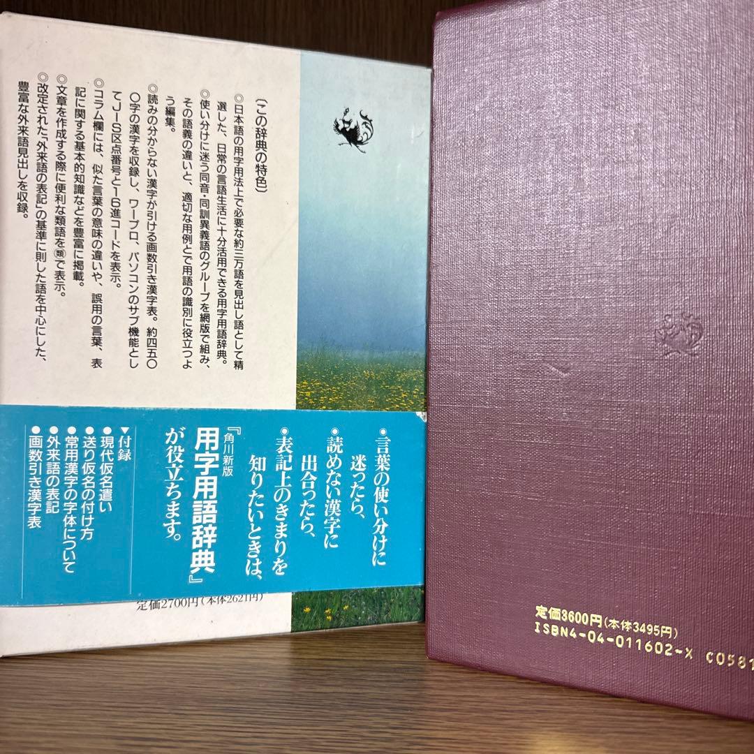 角川日本語辞典セット - メルカリ