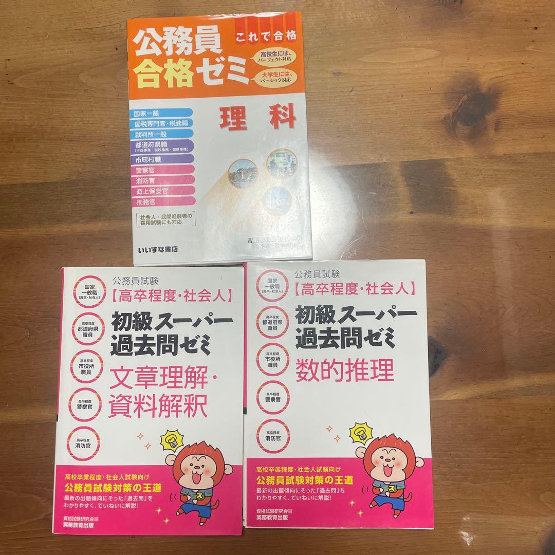 公務員試験対策書籍セット - メルカリ