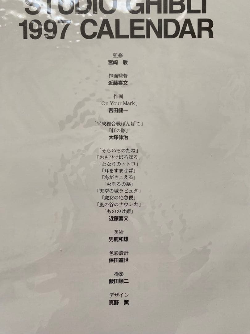 激レア】新品未使用 ジブリ 1997年 カレンダー 全13作品 宮崎駿 - メルカリ