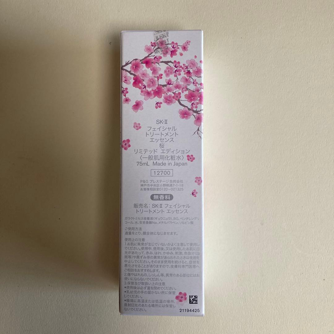 限定ボトル桜SK-IIフェイシャルトリートメントエッセンス75ml - メルカリ