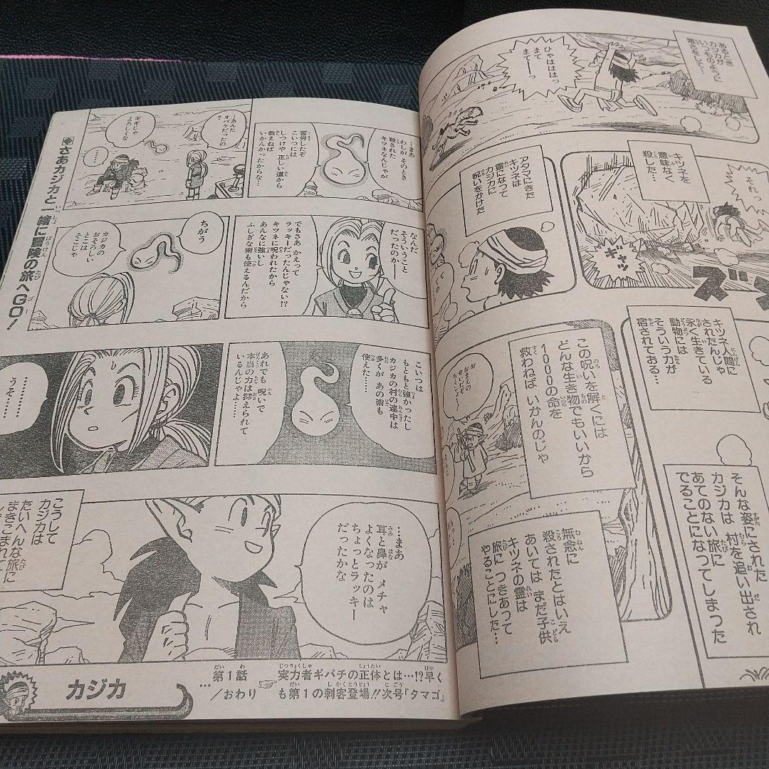 週刊少年ジャンプ 1998年32号※カジカ 鳥山明 新連載※創刊30周年記念号