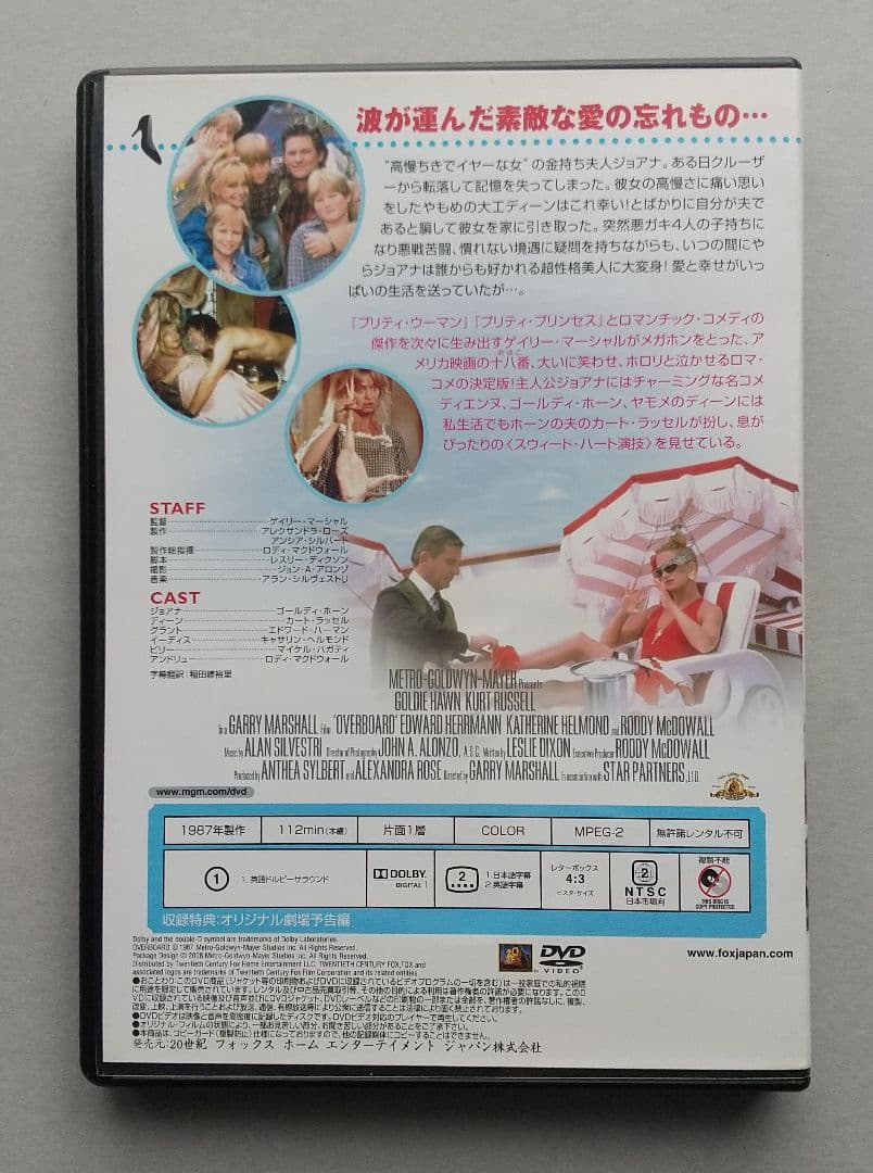 DVD 潮風のいたずら('87米) - メルカリ