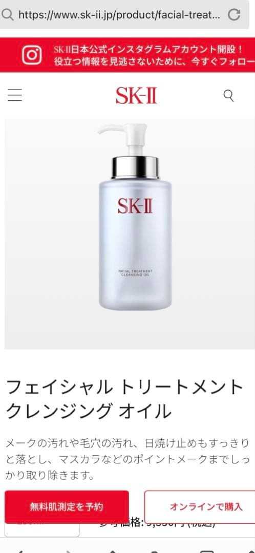SK-II フェイシャルトリートメントクレンジングオイル フェイシャル トリートメント クレンジングオイル | SK-II 日本