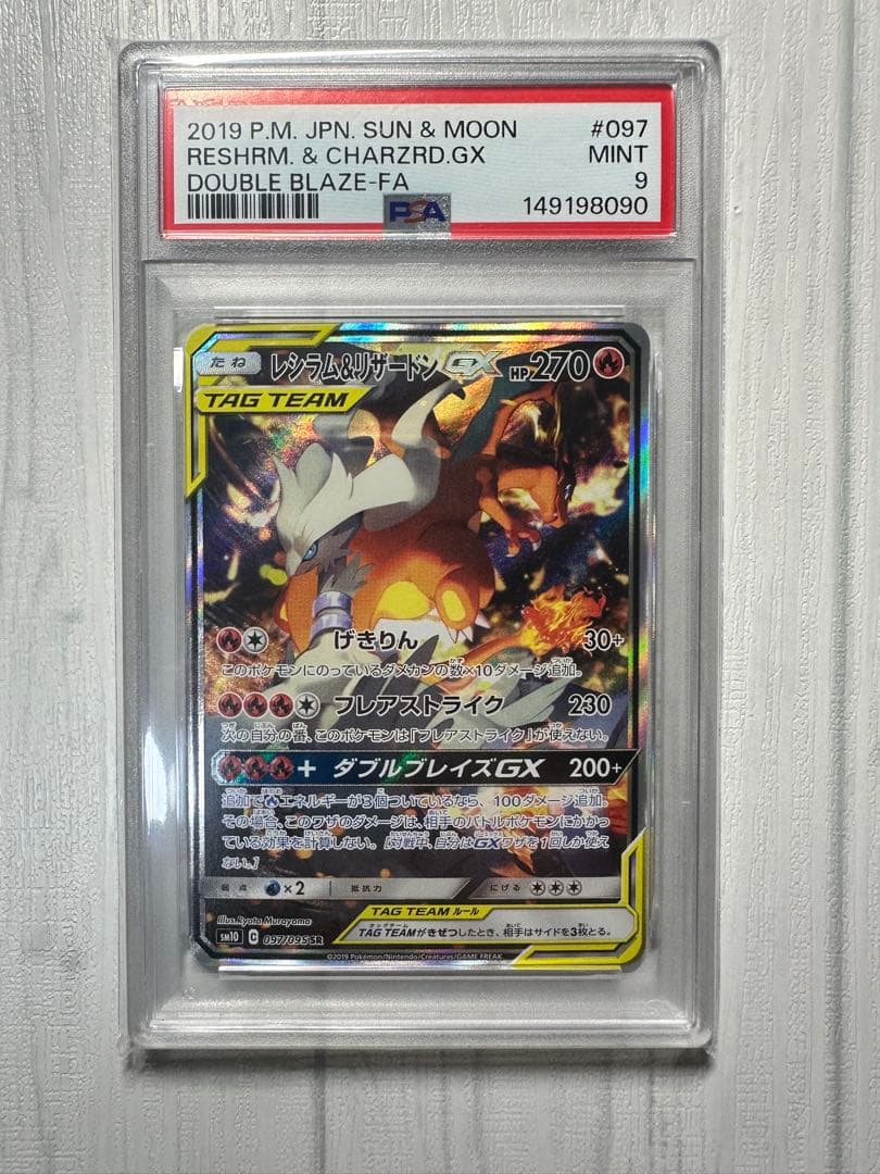 レシラム&リザードンGX SR: SA PSA - メルカリ