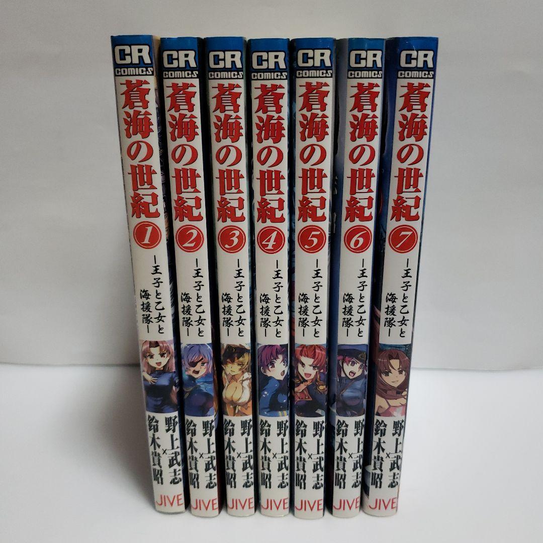 蒼海の世紀 王子と乙女と海援隊　全7巻 Amazon.co.jp: 蒼海の世紀(7) -王子と乙女と海援隊- (CR COMICS