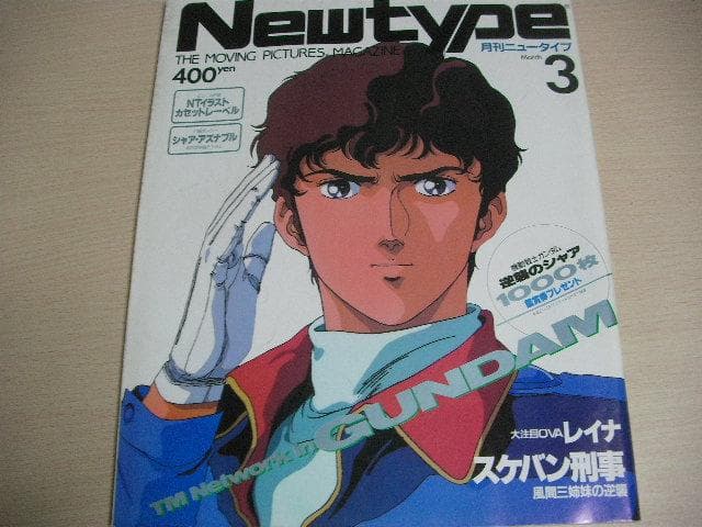 月刊ニュータイプ 昭和63年 1月～12月号 12冊セット 月刊ニュー