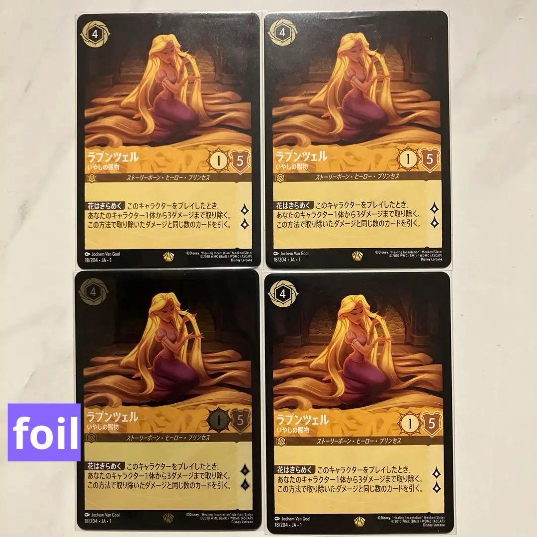 ロルカナ ラプンツェル（1枚foil） FOIL》ラプンツェル - いやしの賜物[L][アンバー]（1ST） | ロルカナ