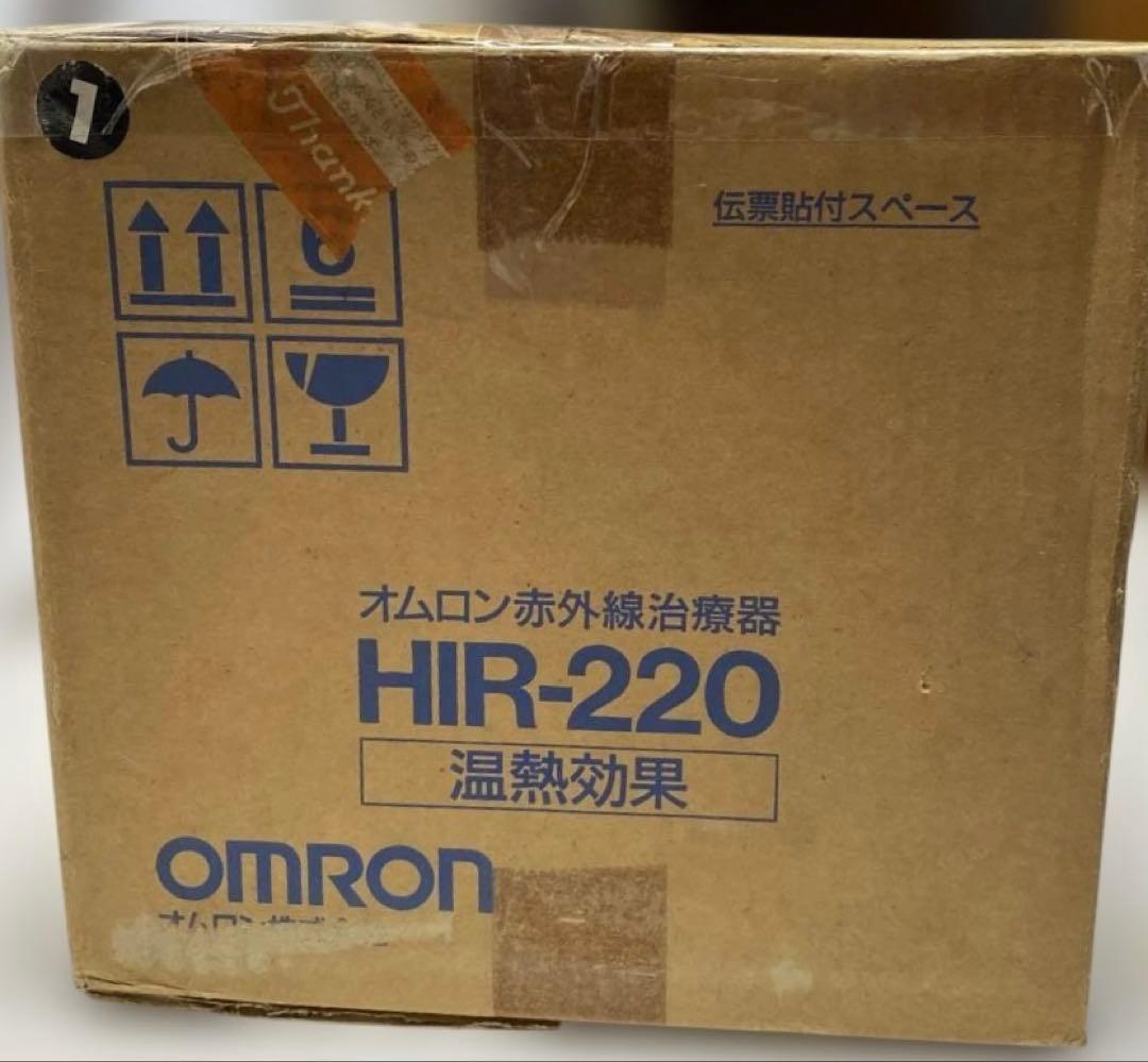 オムロン 赤外線治療器 HIR-220治療器 未使用品 医療用具承認番号 取得