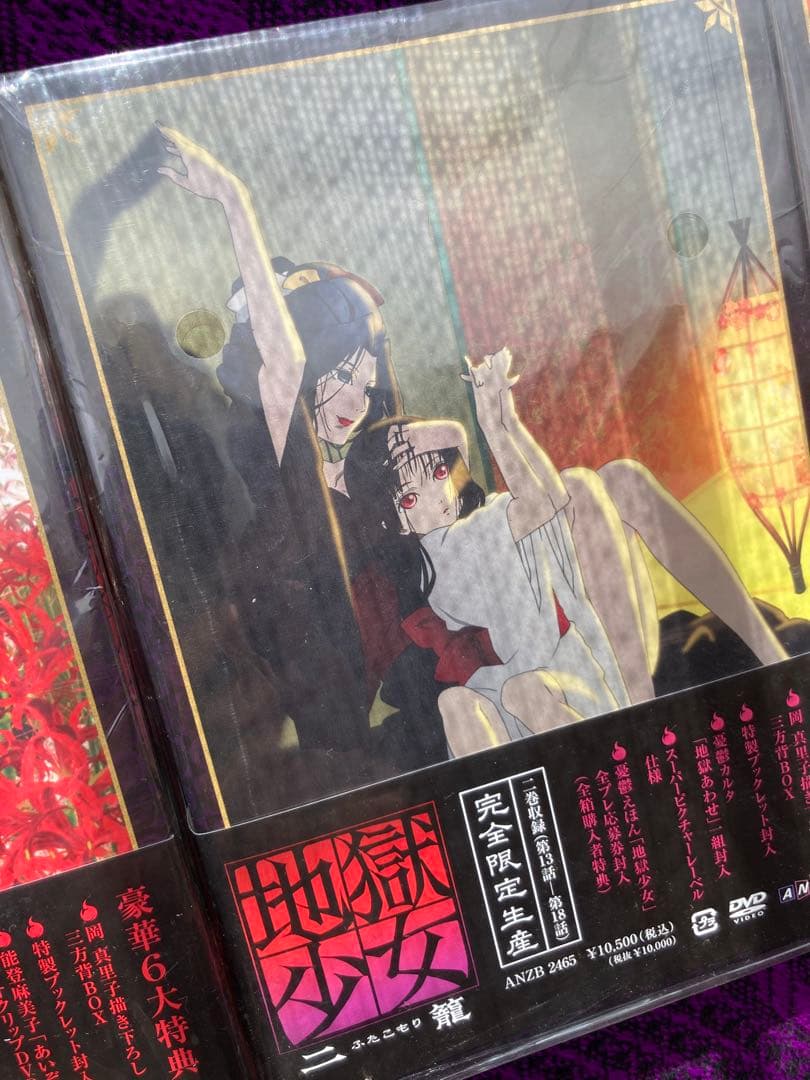 地獄少女 二籠 DVD 完全限定　全8巻セット