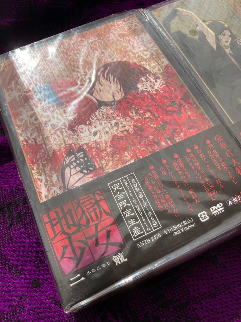 地獄少女 二籠 DVD 完全限定　全8巻セット