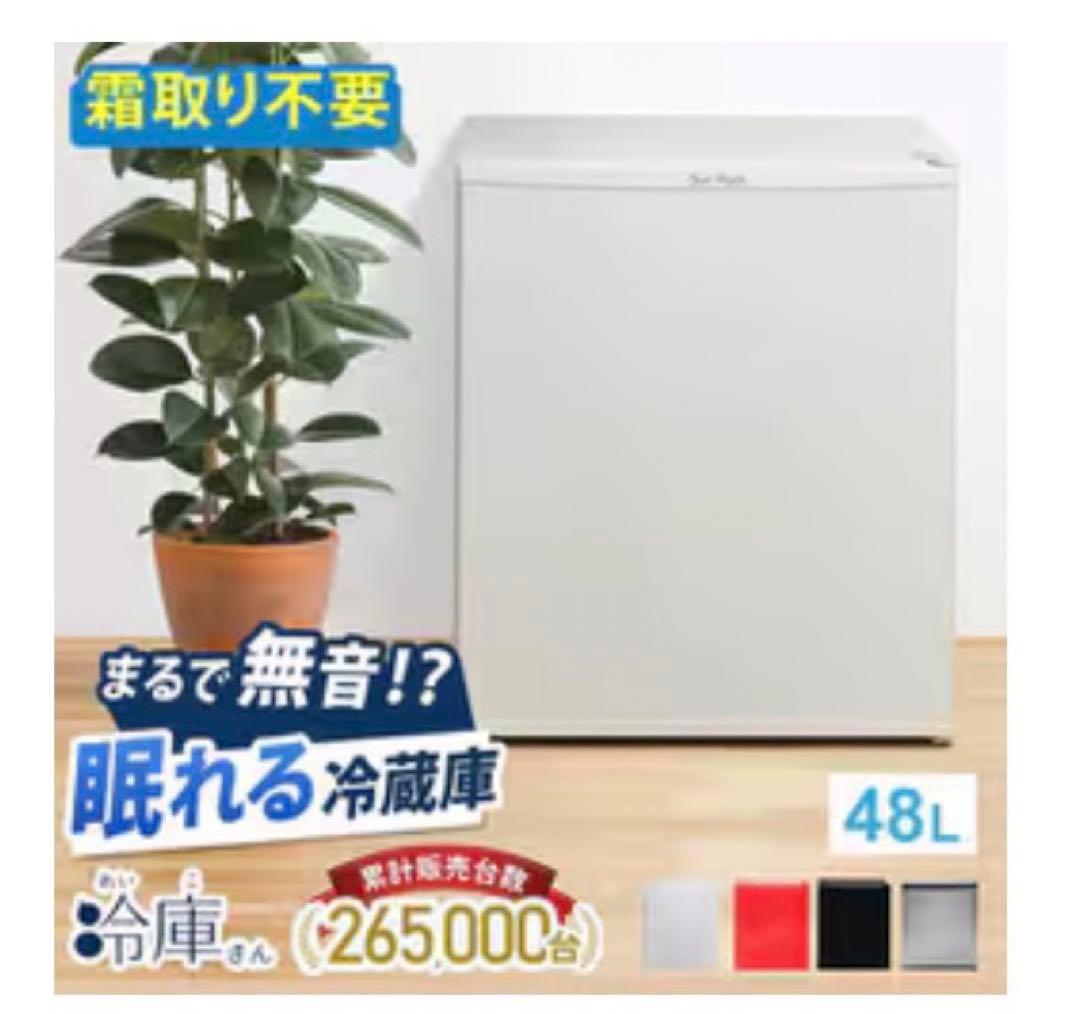SunRuck サンルック 電子冷蔵庫 冷庫さんSR-R4805W ペルチェ式 48リットル 1ドア電子冷蔵庫 SR-R4805 | SunRuck