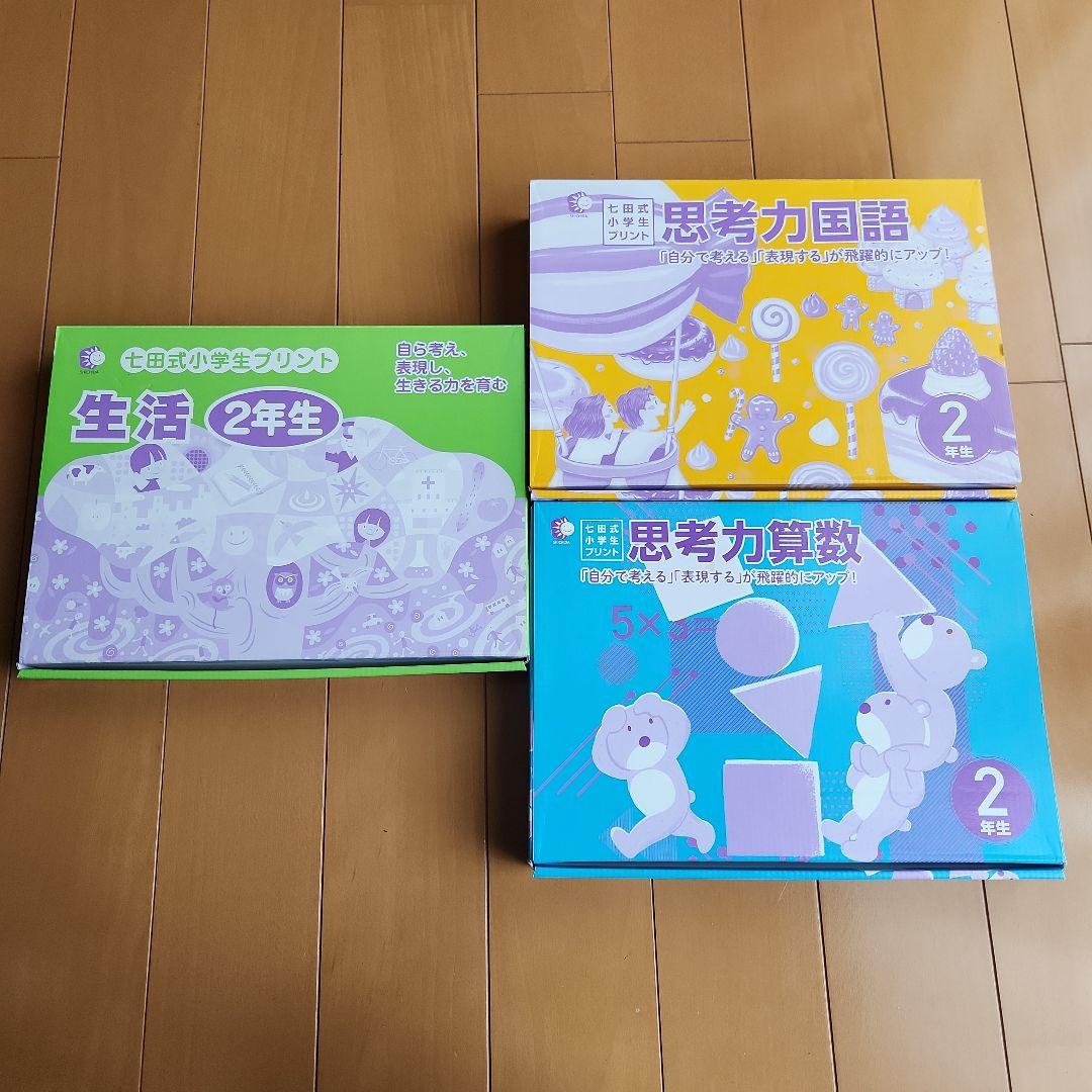 しちだ　2年生　小学生プリント　国語、算数、生活 小学生プリント国語2年生【プリント教材】 | 七田式公式通販