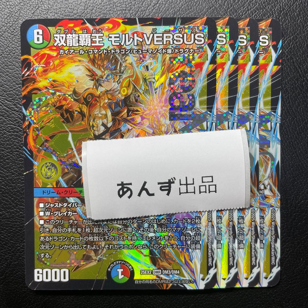 デュエキング　 デュエキング　双龍覇王 モルトVERSUS 4枚　② Amazon.co.jp: デュエルマスターズ 双龍覇王 モルトVERSUS(ドリーム