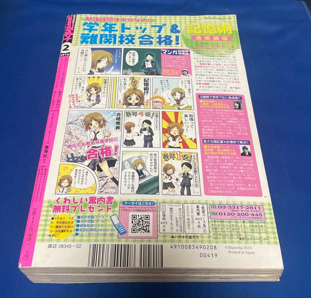 別冊マーガレット 2010年2月号 君に届け - メルカリ