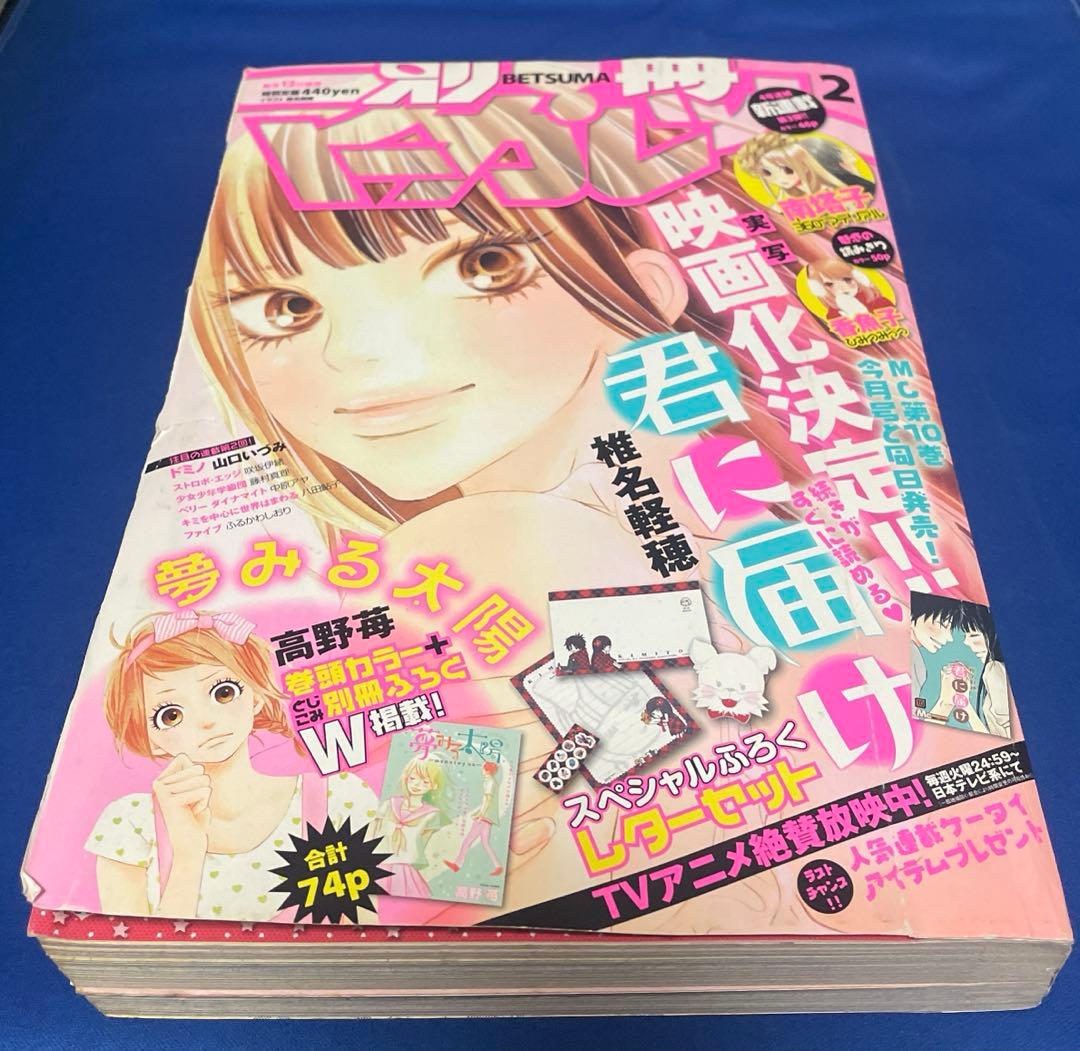 別冊マーガレット 2010年2月号 君に届け - メルカリ