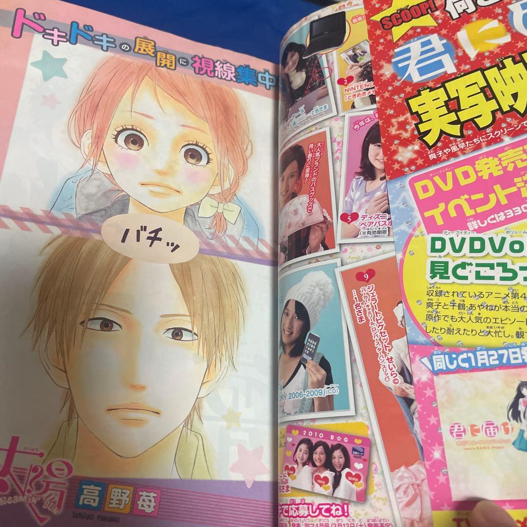 別冊マーガレット 2010年2月号 君に届け - メルカリ