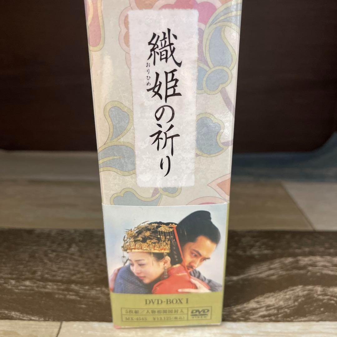 RG1 『織姫の祈り』 DVD-BOXⅠ〈5枚組〉新品未開封