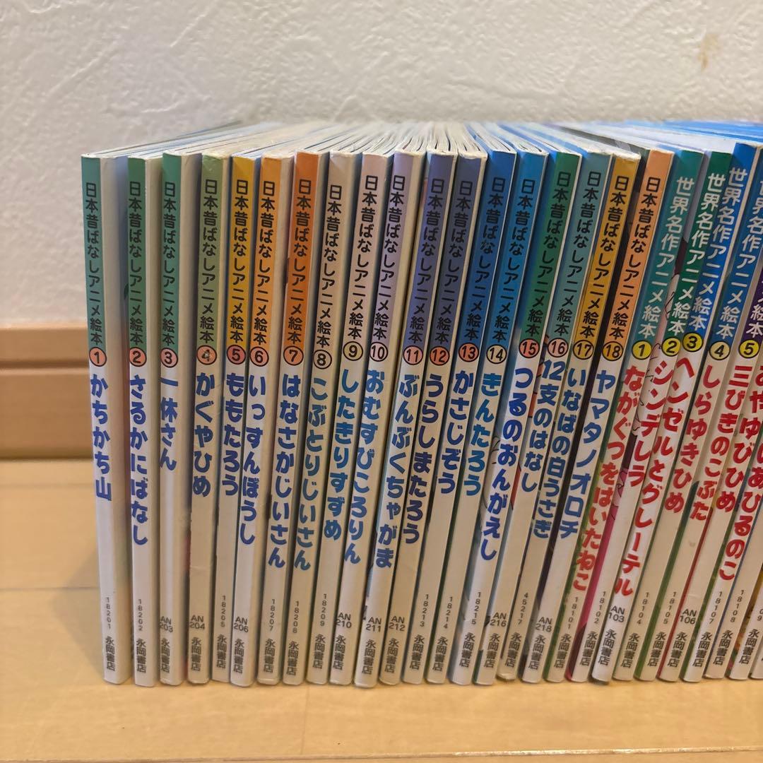 世界名作アニメ絵本 40冊セット日本昔ばなしアニメ絵本18冊セット計58