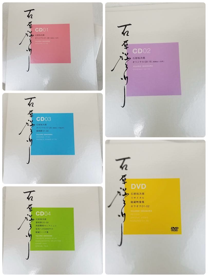 石原裕次郎23回忌メモリアルボックス23rd MEMORIAL