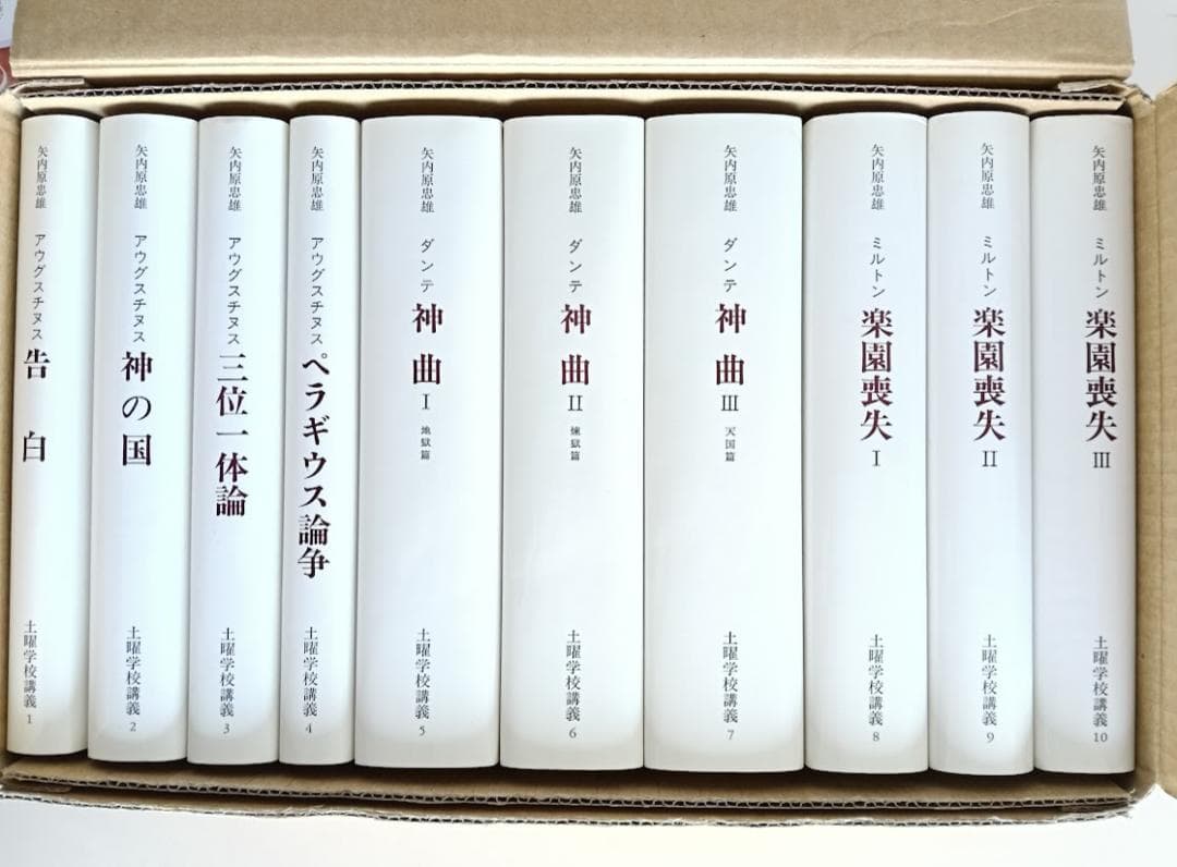 【新品・輸送函・月報・1998年復刻】 土曜学校講義　全10巻揃 矢内原忠雄 美品・復刊・月報揃】 土曜学校講義 全10巻揃 矢内原忠雄 みすず書房