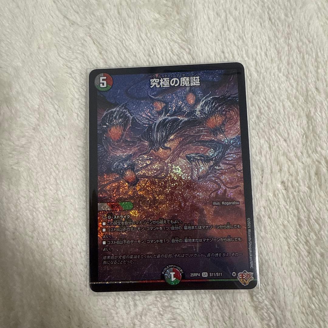 ユ*ー様 デュエマ 王道W4弾 邪神シークレットパック ブラック5種5枚