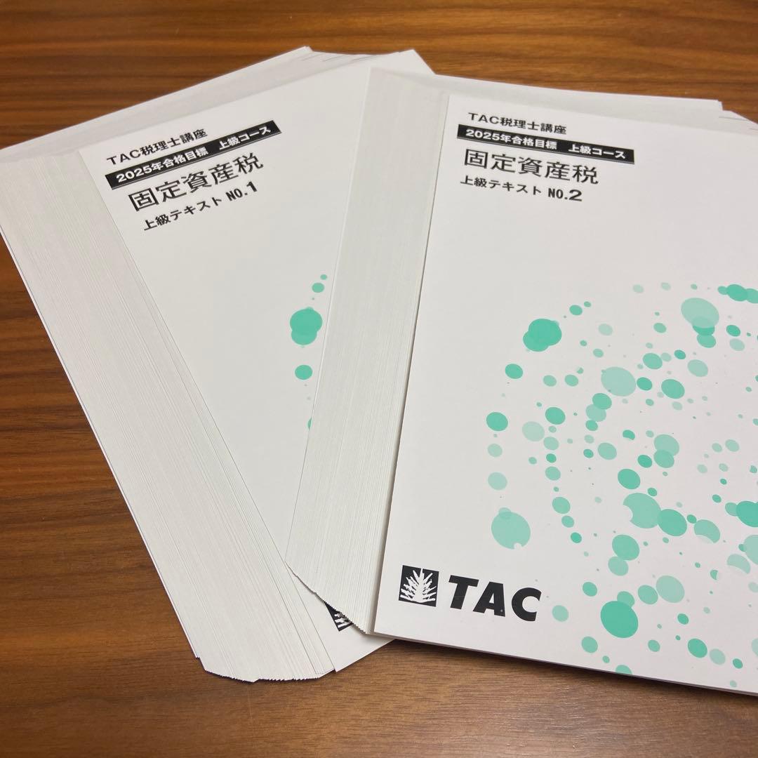裁断済】TAC 固定資産税 2025年目標 上級コース - メルカリ