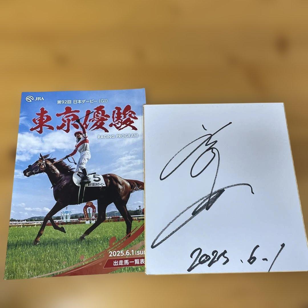 坂井瑠星 騎手 サイン色紙 ダービーパンフ付き - メルカリ