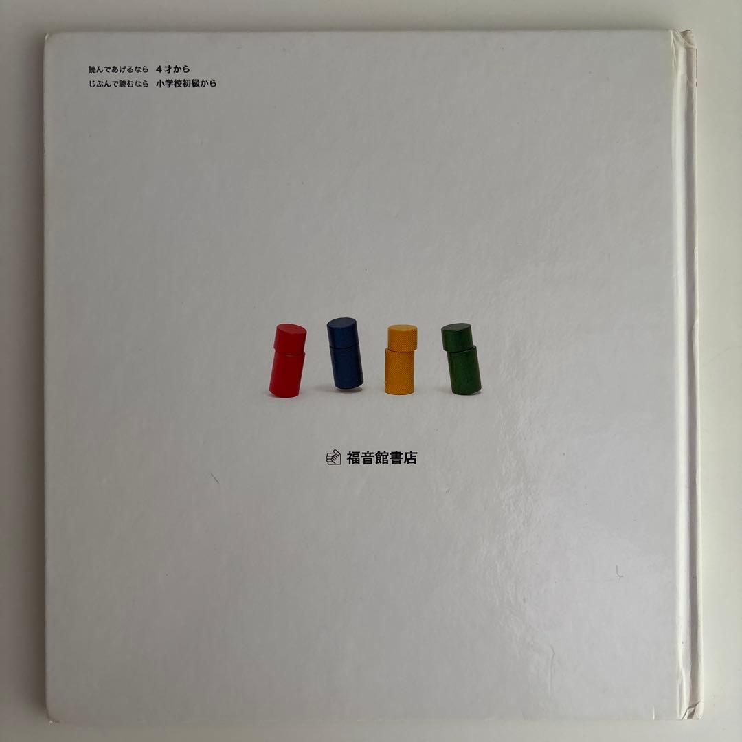 絶版 絵本 ぼうしころころ naef リグノ - メルカリ