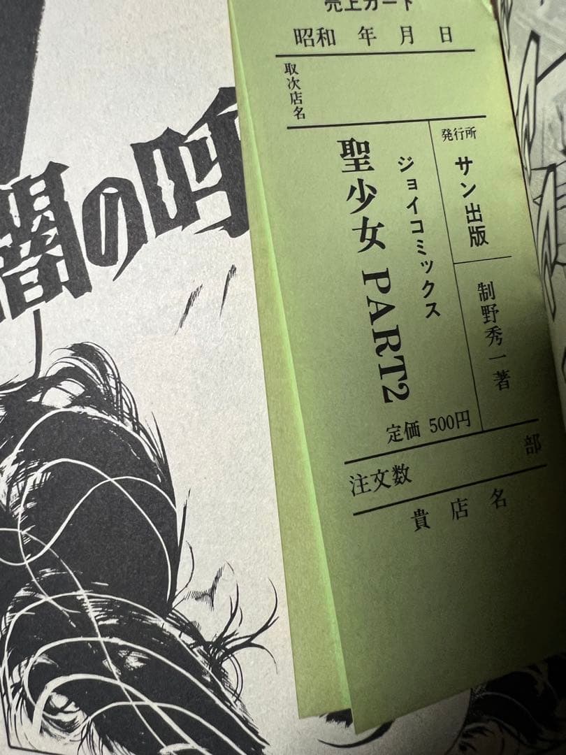 【サン出版】聖少女 PART 2 / 制野秀一