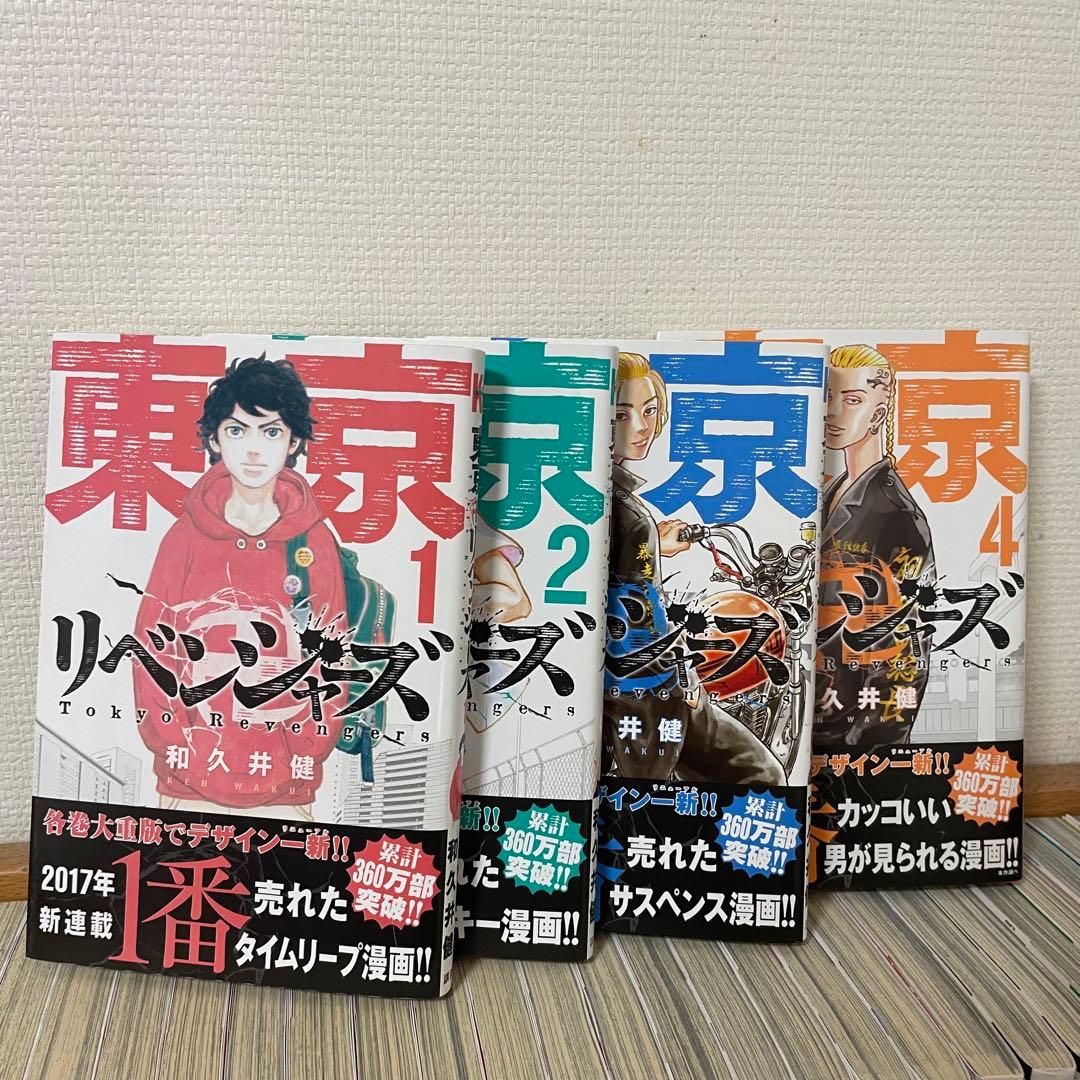 東京リベンジャーズ 全31巻セット 東リべ 漫画 全巻 - メルカリ