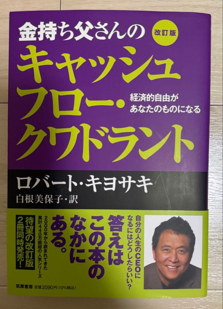 金持ち父さんシリーズ 3冊セット ロバート・キヨサキ著 - メルカリ