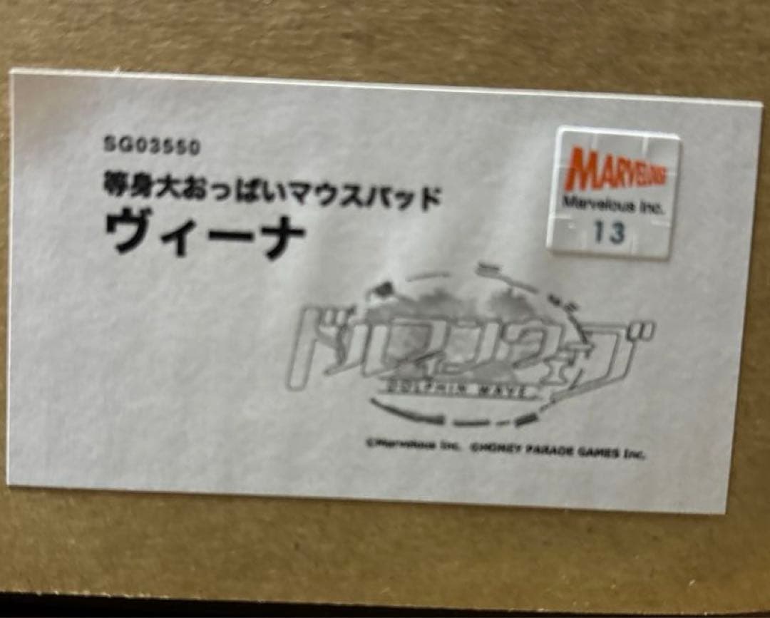 ドルフィンウェーブ ヴィーナ 等身大おっぱいマウスパッド - メルカリ