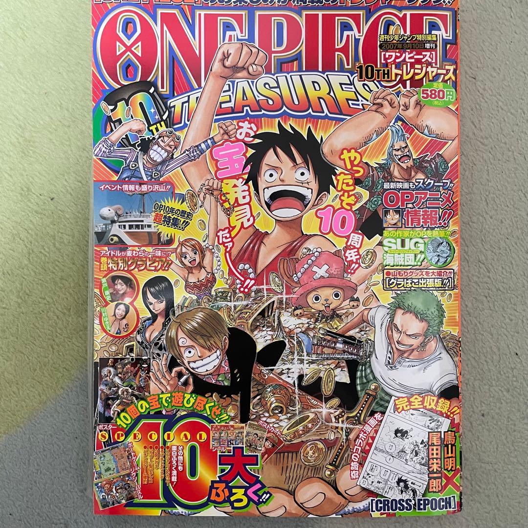 美品❗️】ONE PIECE THE TREASURE 10周年記念号 - メルカリ