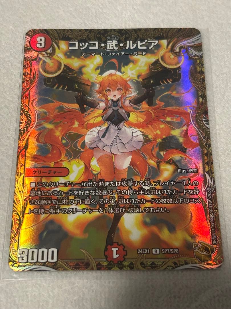 コッコ・武・ルピア 金トレジャー - メルカリ