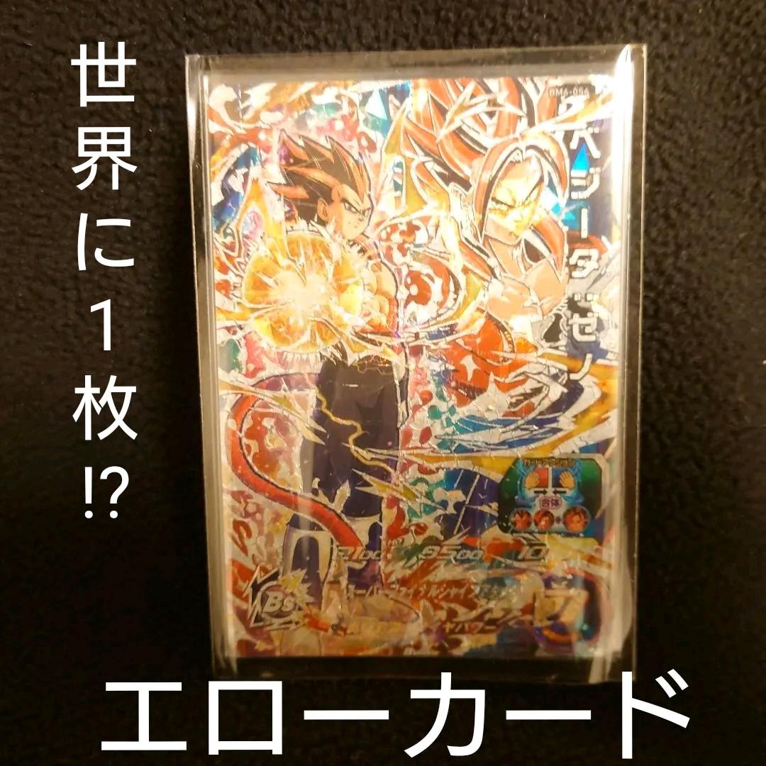 ドラゴンボールヒーローズ エラーカード bm6-056 ベジータゼノ - メルカリ