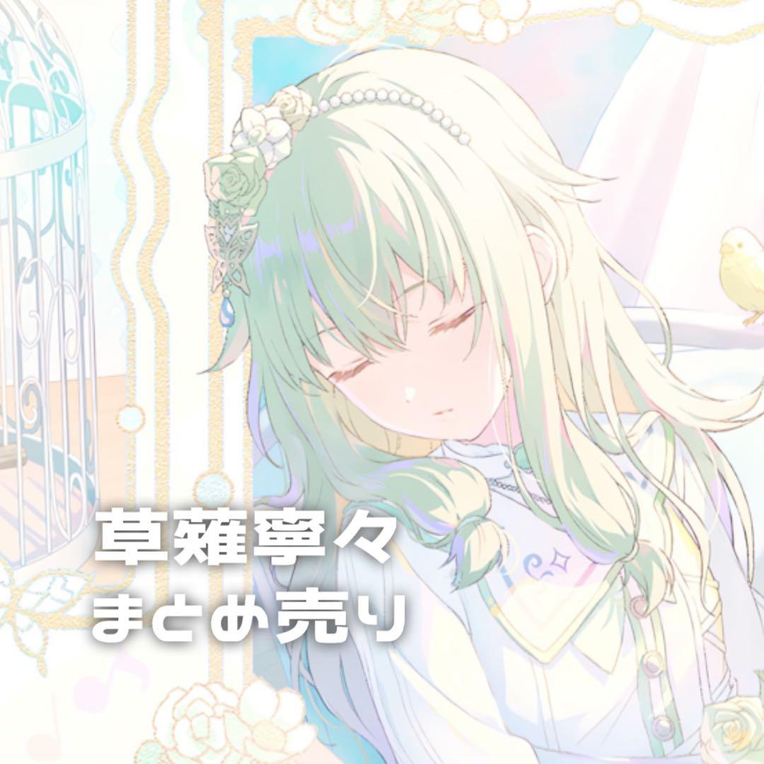 プロセカ 草薙寧々 まとめ売り - メルカリ