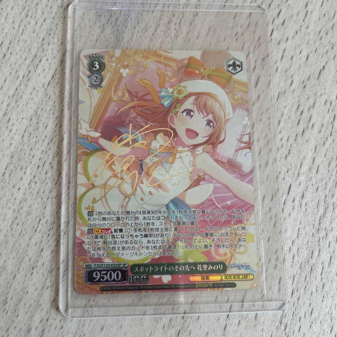 一*る様 スポットライトのその先へ 花里みのり サイン入り - メルカリ