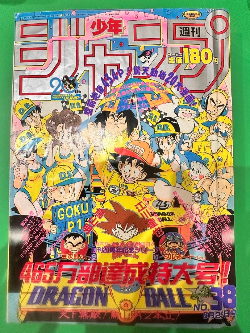 週刊少年ジャンプ　1988 8／29号　NO38 ドラゴンボールジャケ レア週刊少年ジャンプ1988年38号ドラゴンボール表紙 - メルカリ