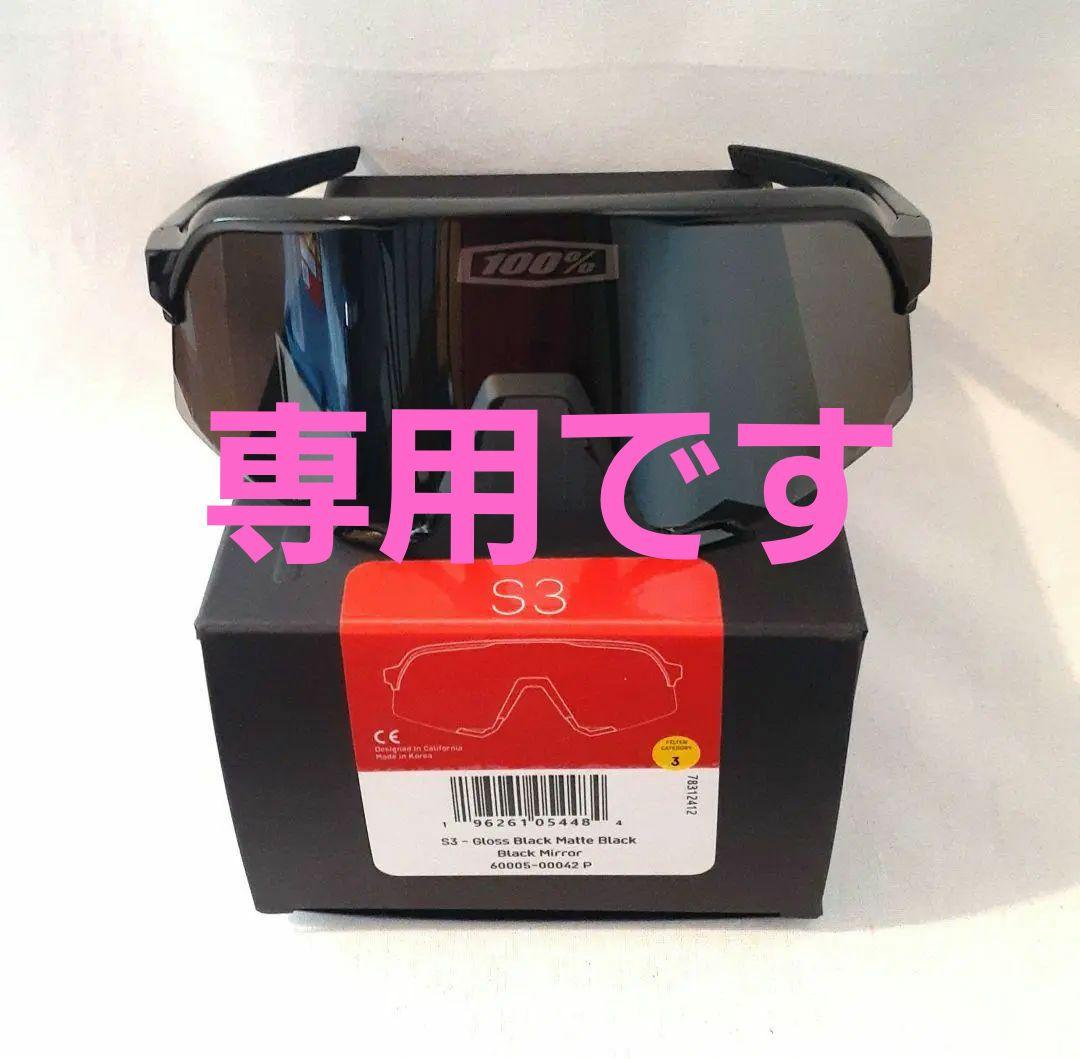 まぁくん 新モデル 100% S3 マットグロスブラック ワンハンドレッド Amazon | 100% S3サングラス - グロスブラックマットブラック;ブラック