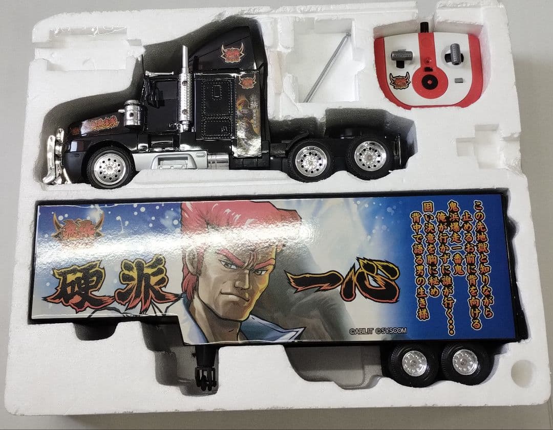 鬼浜爆走愚連隊 鬼浜爆走愚連隊 初代鬼浜爆走愚連隊 トイラジコン