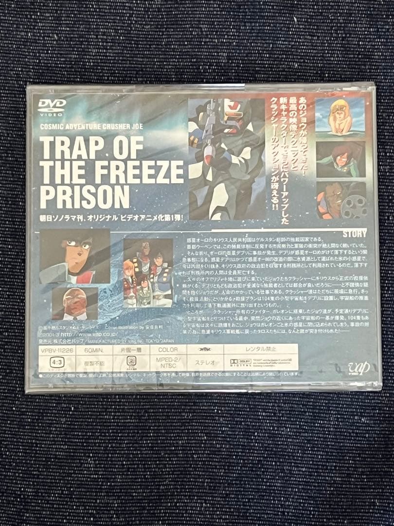 クラッシャージョー DVD BOX 未開封品有り
