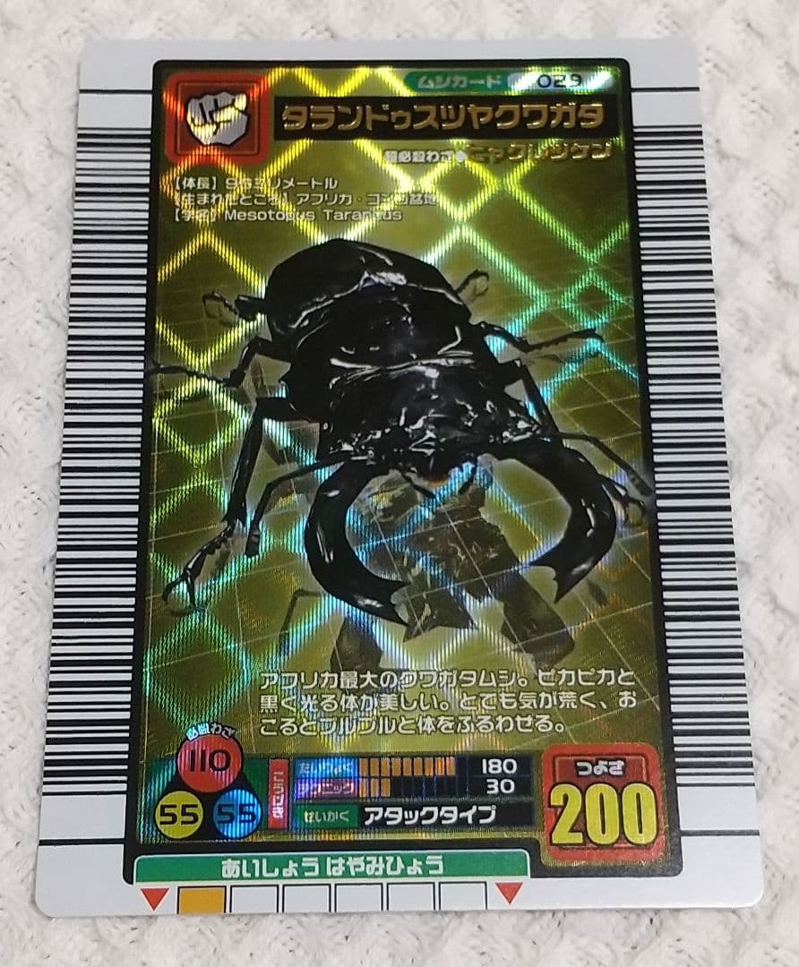 希少 真正 フルコンプ エラーカード付き ムシキング 2004年ファースト