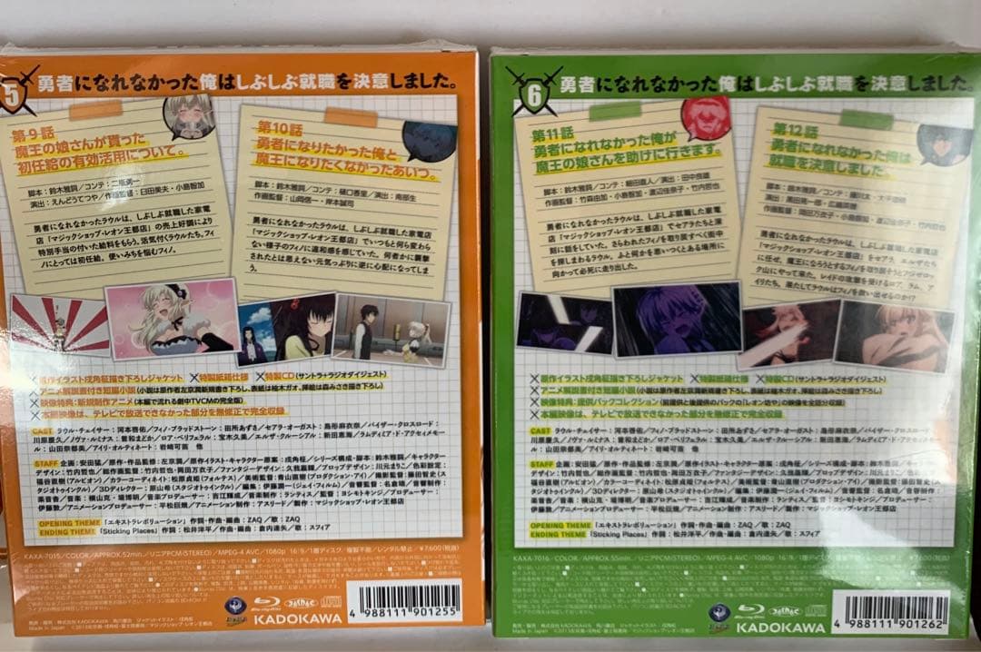 勇者になれなかった俺はしぶしぶ就職を決意しました。 〈限定版〉6巻セット